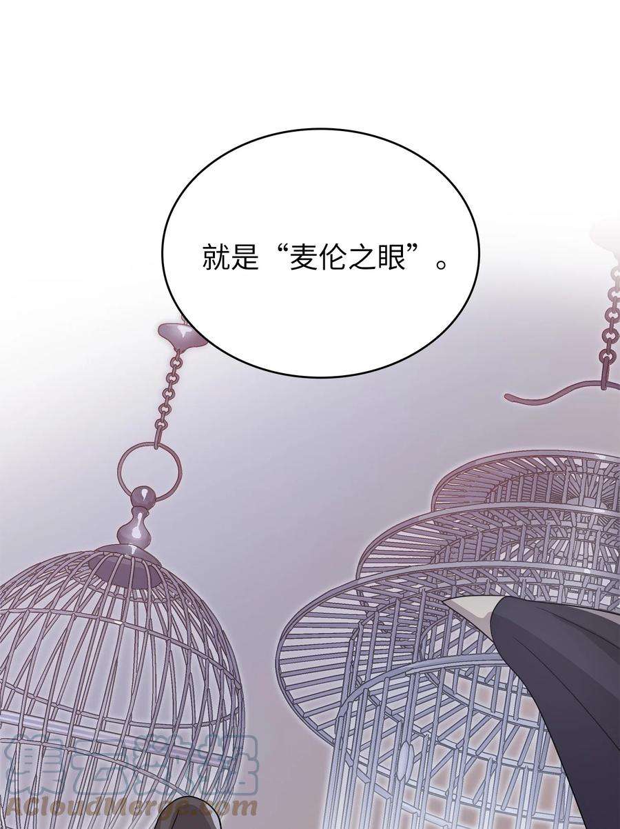 双面皇女43 麦伦之眼