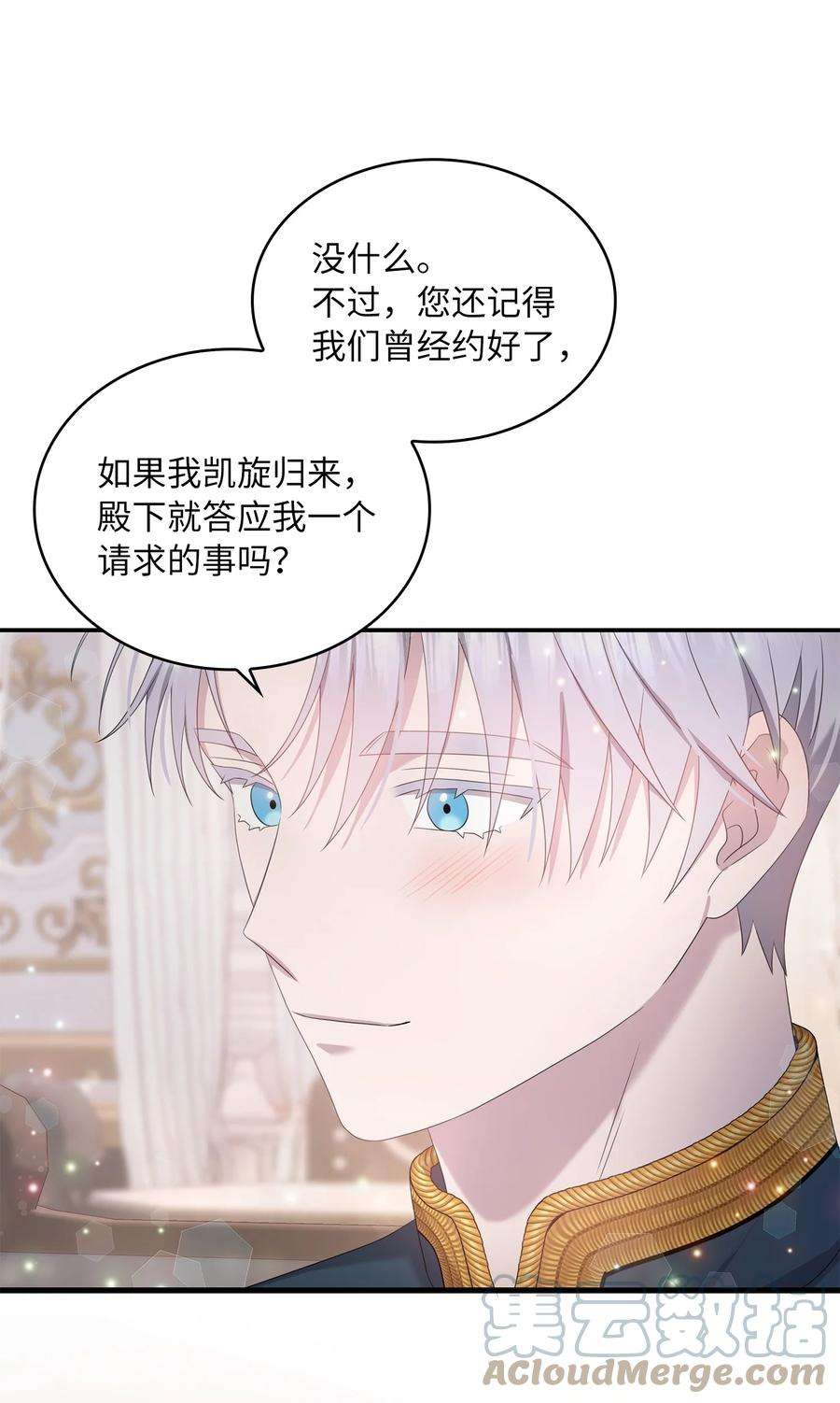 双面皇女43 麦伦之眼