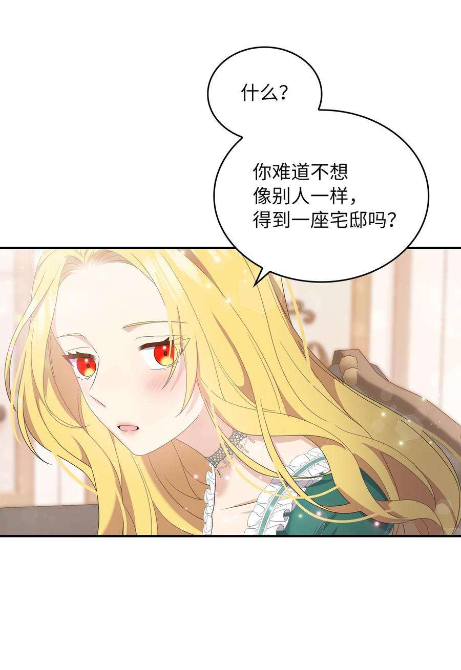 双面皇女43 麦伦之眼