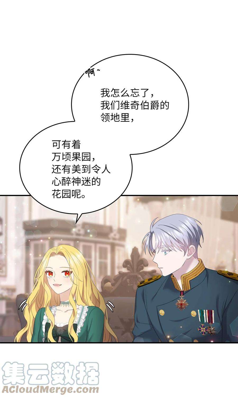 双面皇女43 麦伦之眼