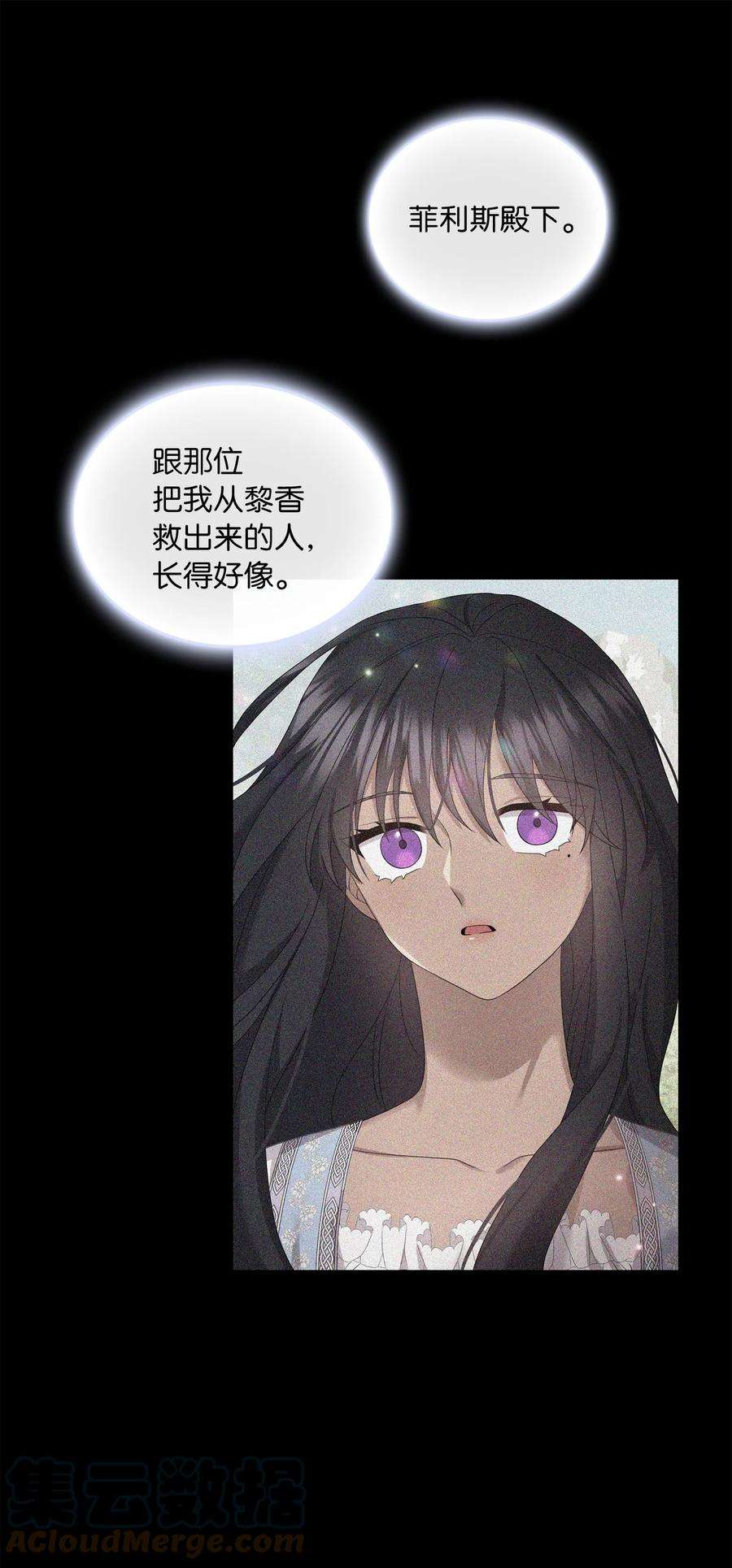 双面皇女43 麦伦之眼