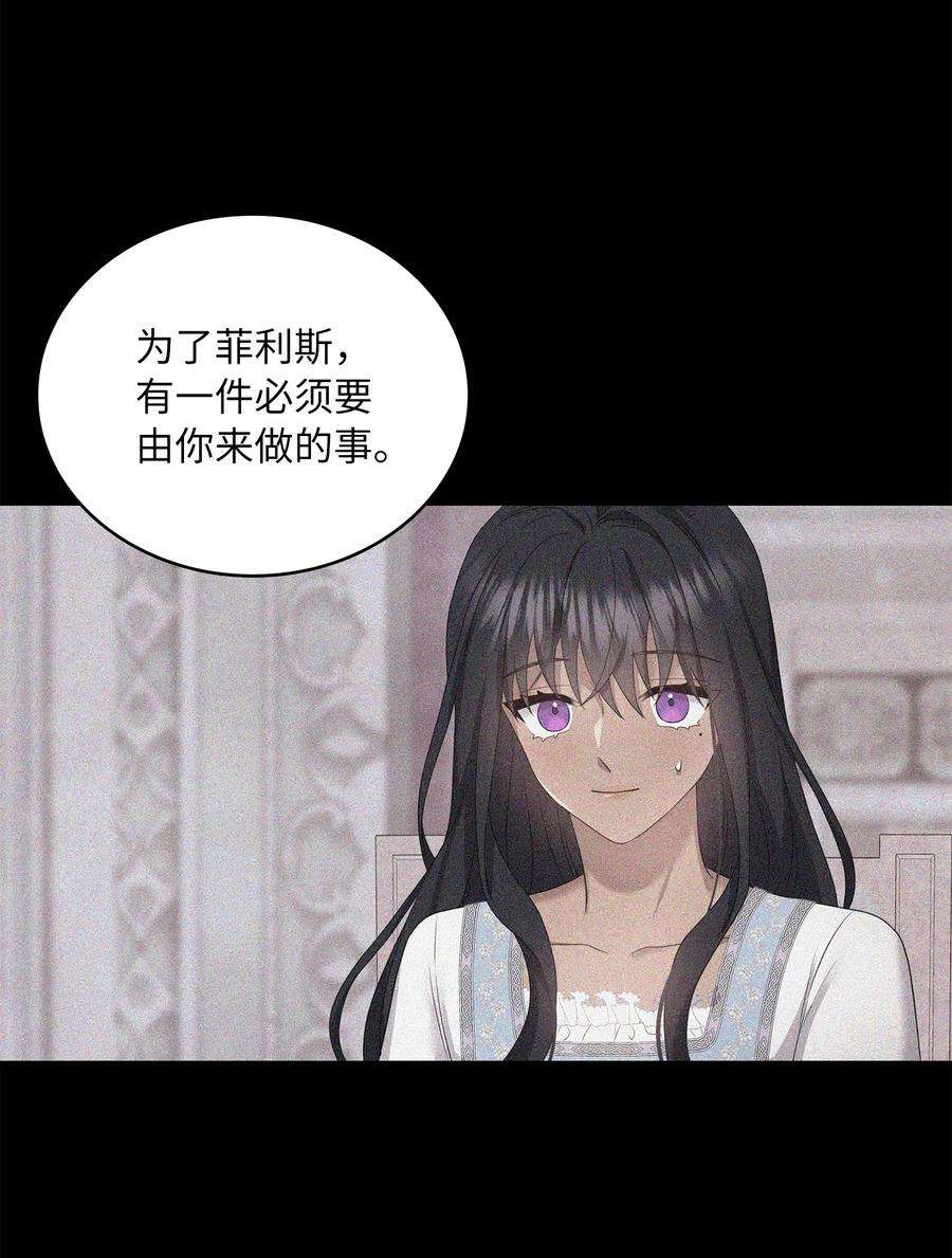 双面皇女43 麦伦之眼