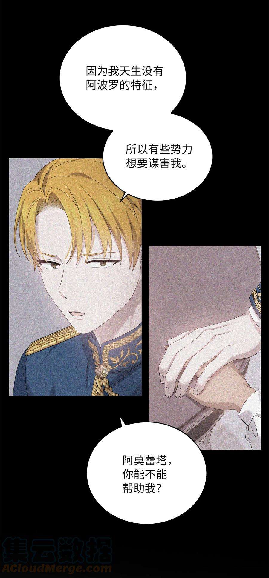 双面皇女43 麦伦之眼