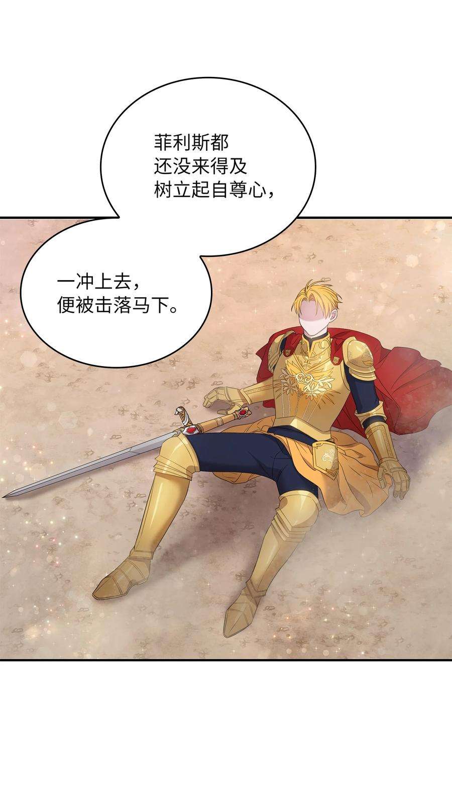 双面皇女43 麦伦之眼