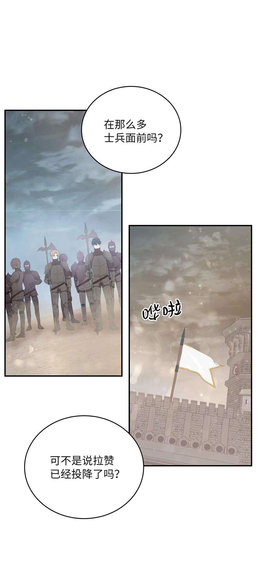双面皇女43 麦伦之眼