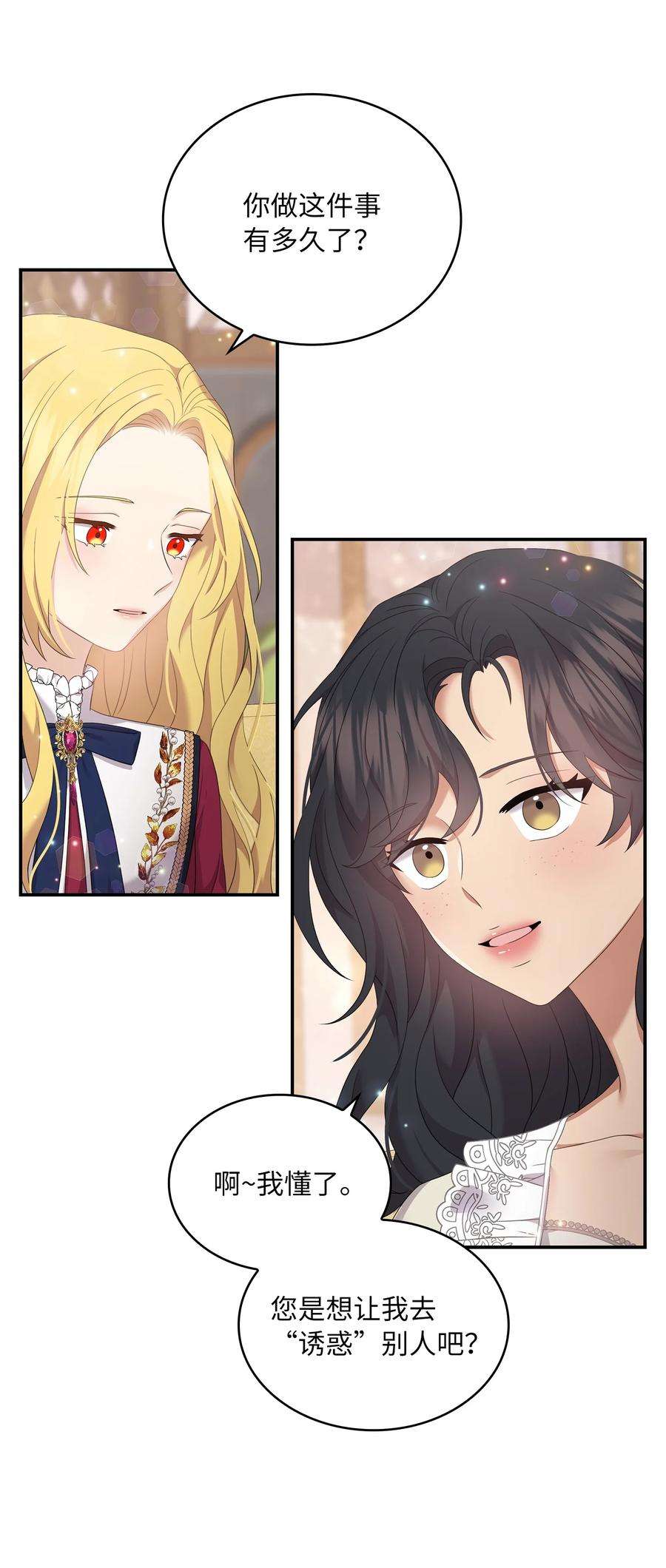 双面皇女44 养虎为患
