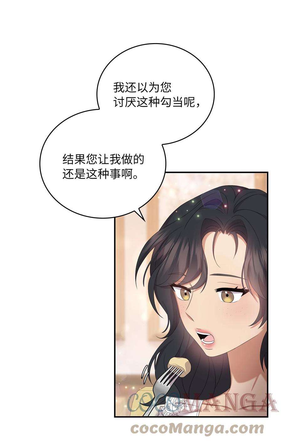 双面皇女44 养虎为患