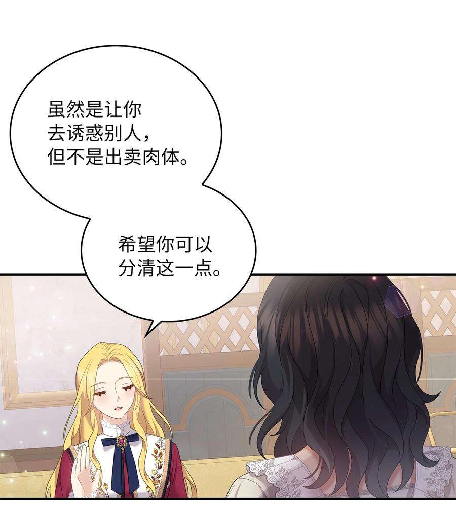 双面皇女44 养虎为患