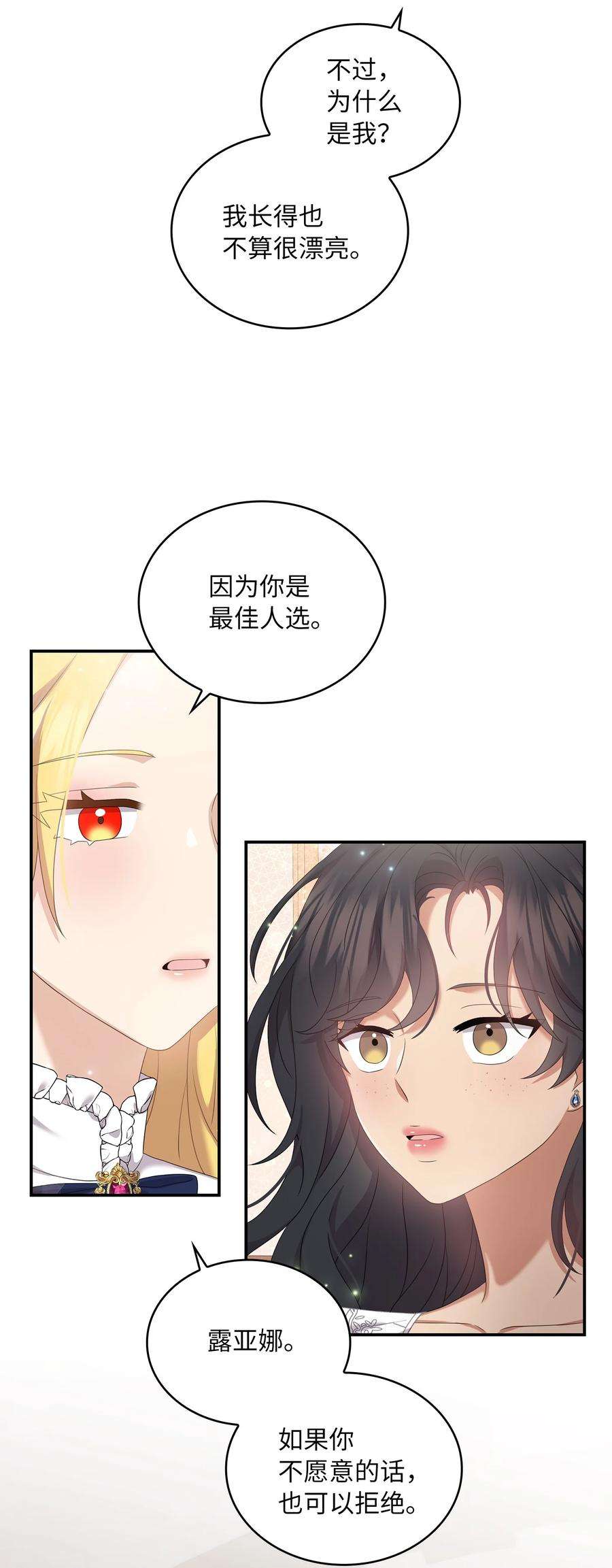 双面皇女44 养虎为患