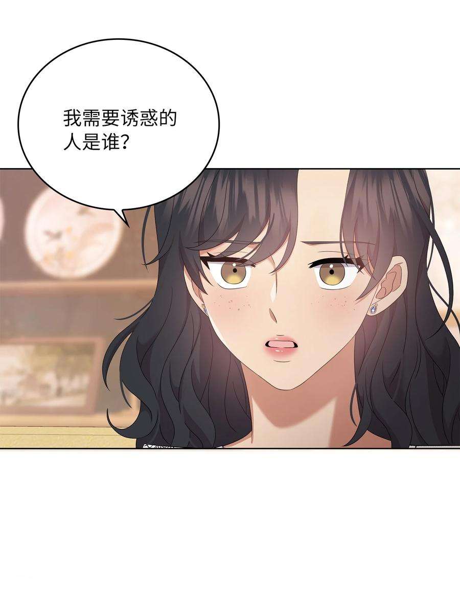 双面皇女44 养虎为患