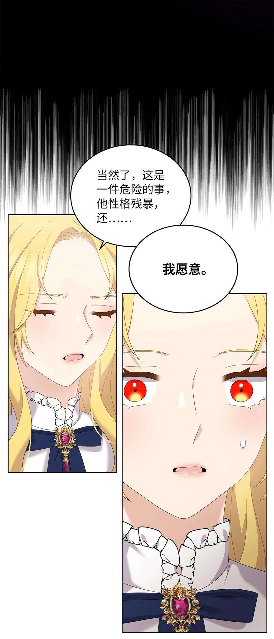 双面皇女44 养虎为患