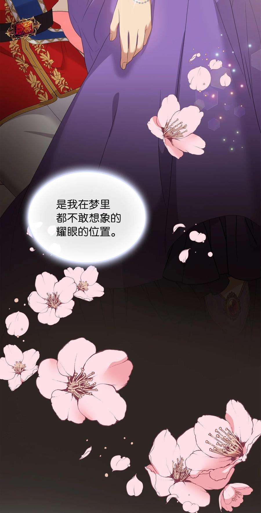 双面皇女44 养虎为患
