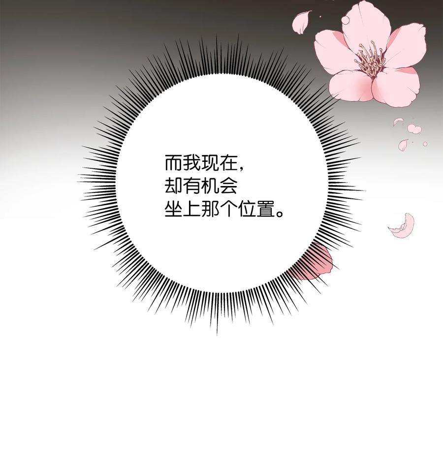 双面皇女44 养虎为患