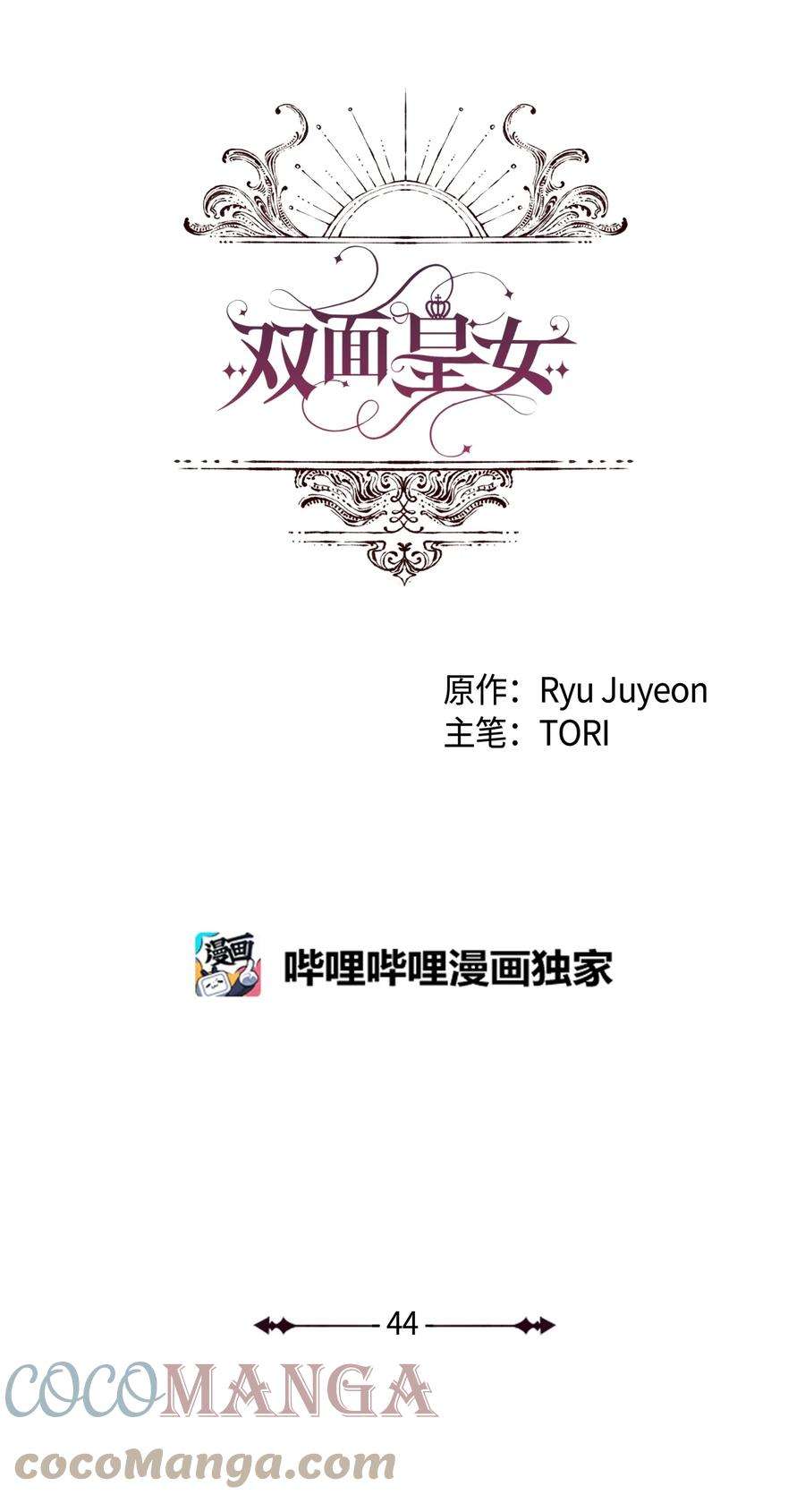 双面皇女44 养虎为患