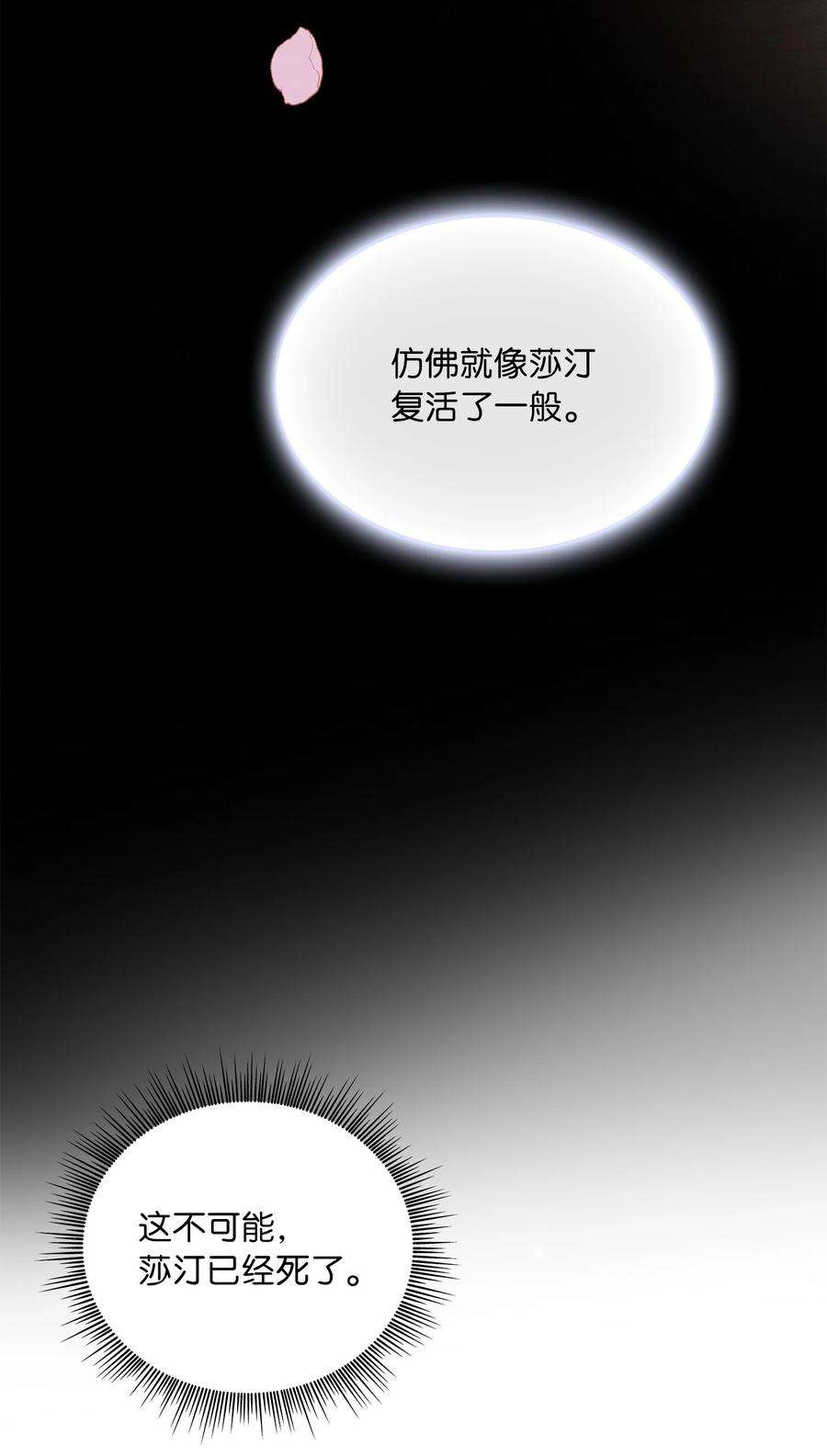 双面皇女44 养虎为患