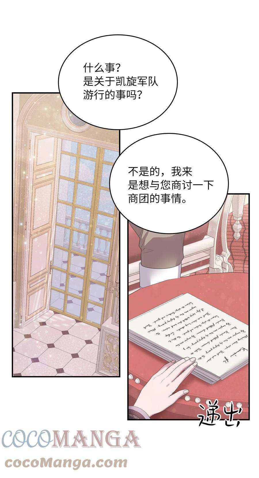 双面皇女44 养虎为患