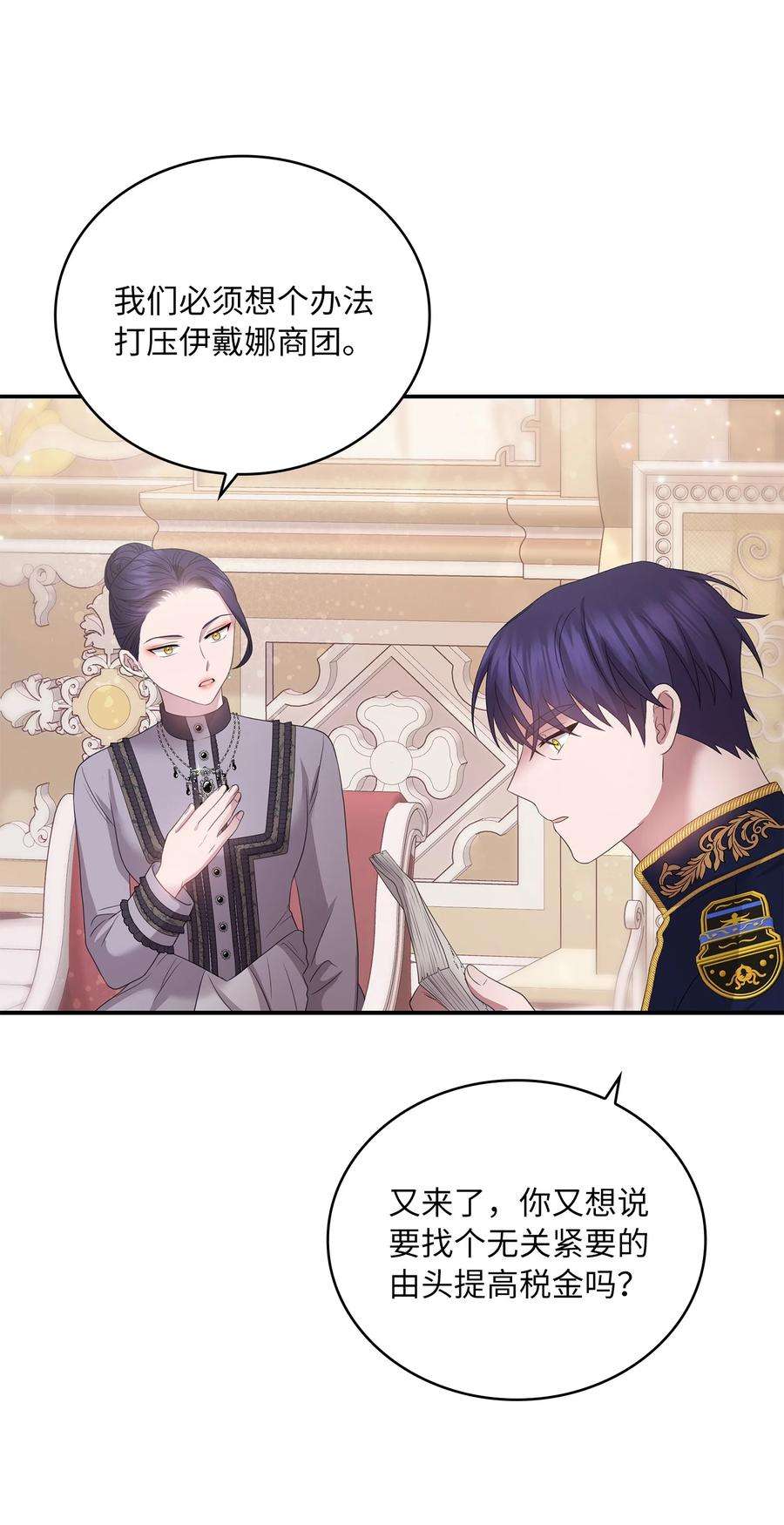 双面皇女44 养虎为患