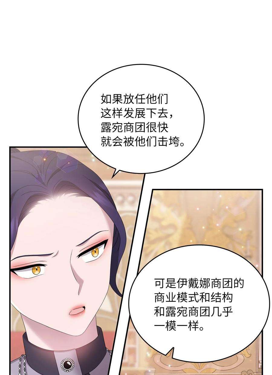 双面皇女44 养虎为患