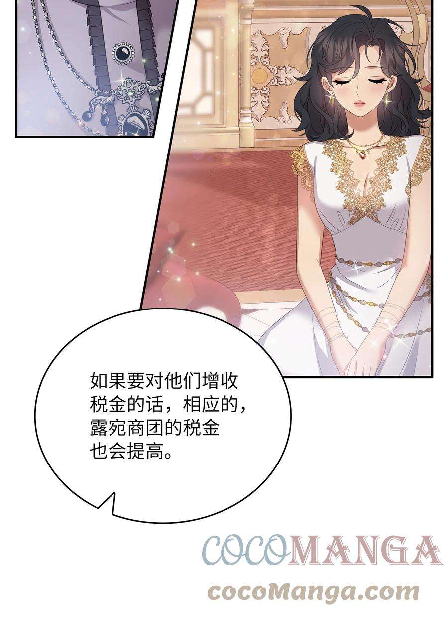 双面皇女44 养虎为患
