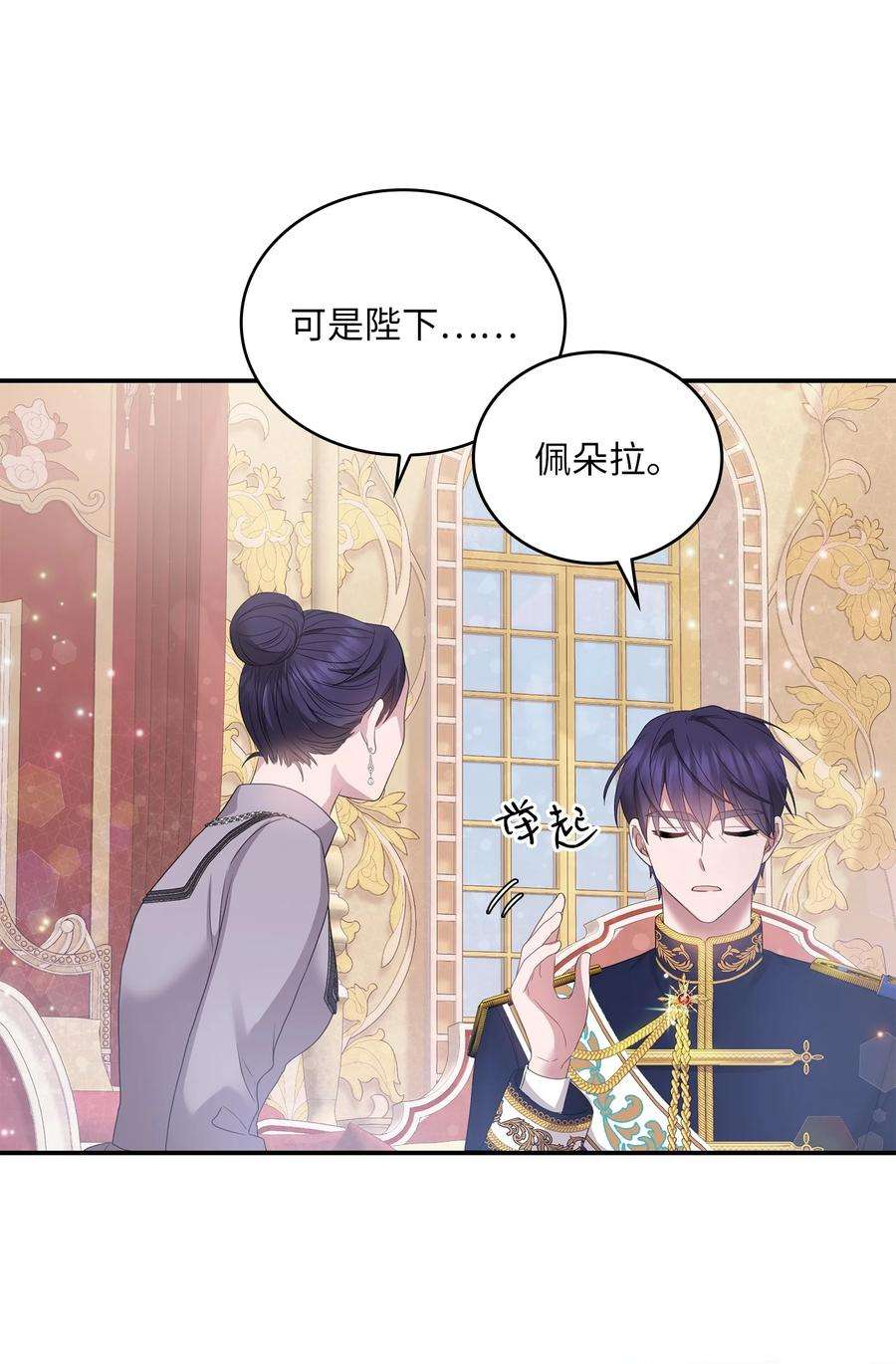 双面皇女44 养虎为患