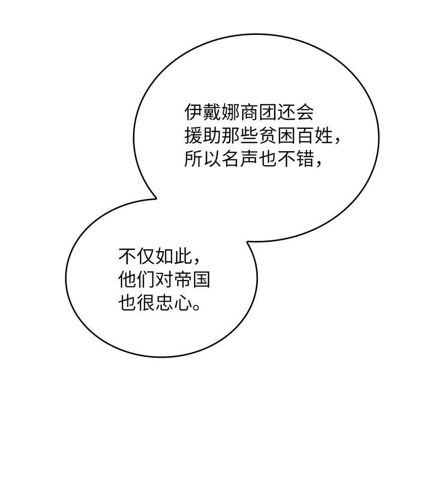 双面皇女44 养虎为患
