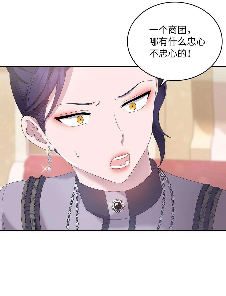 双面皇女44 养虎为患