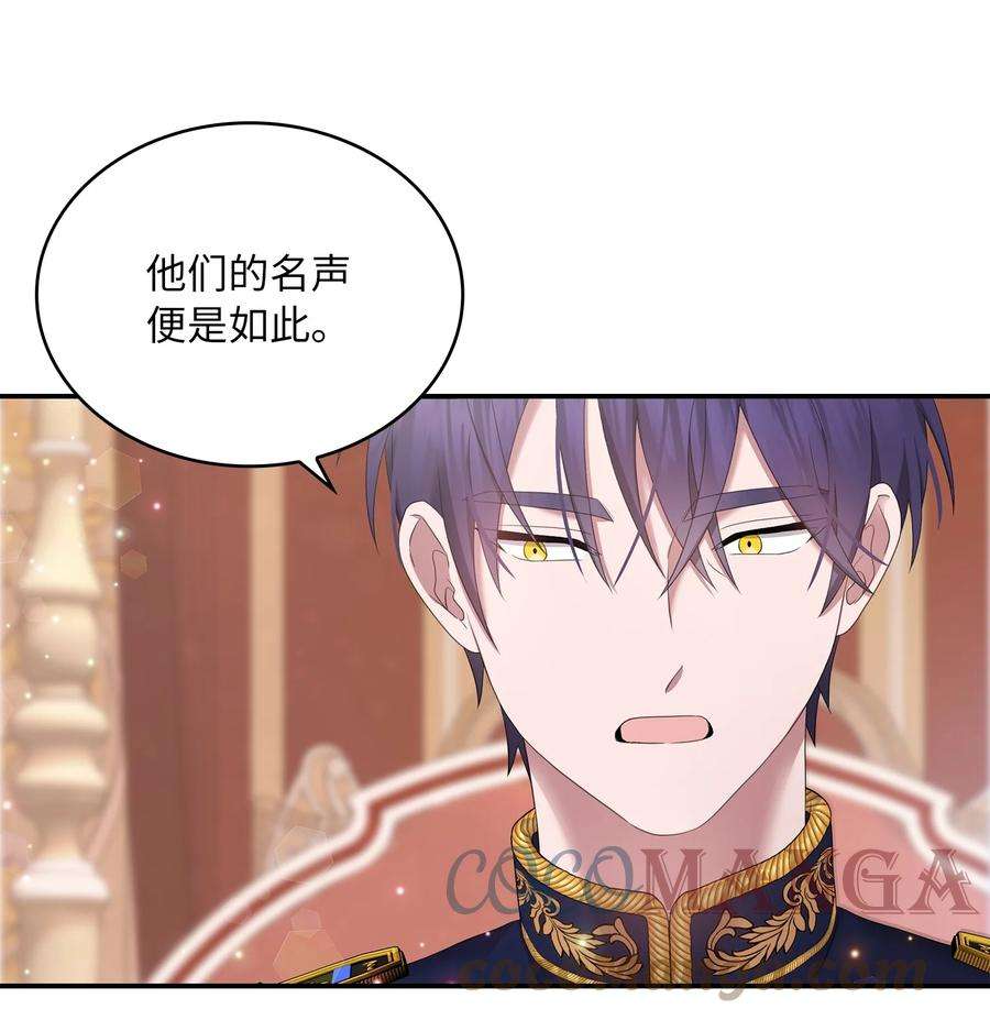 双面皇女44 养虎为患