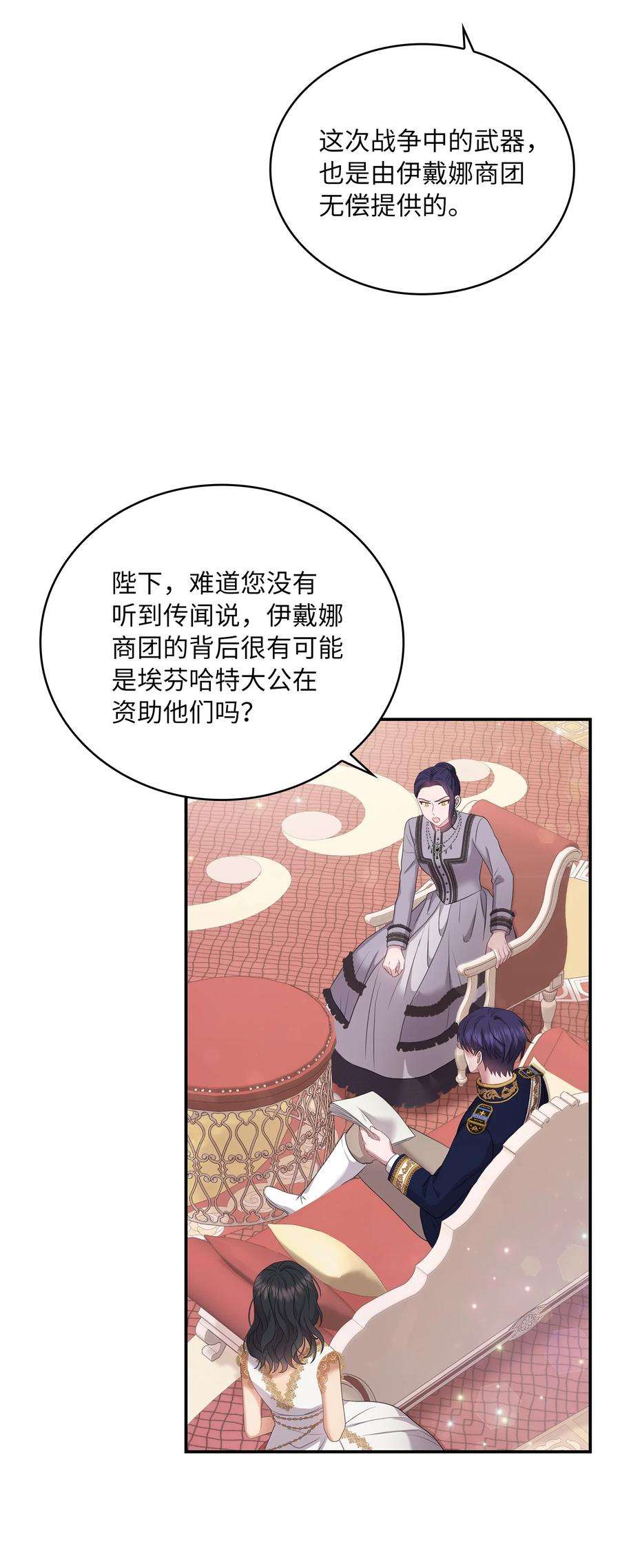 双面皇女44 养虎为患