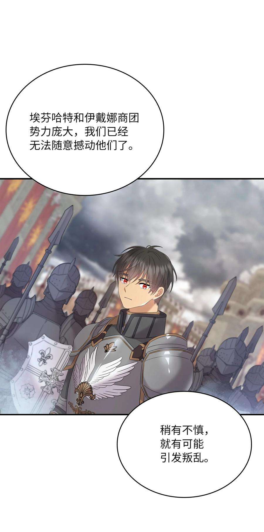 双面皇女44 养虎为患