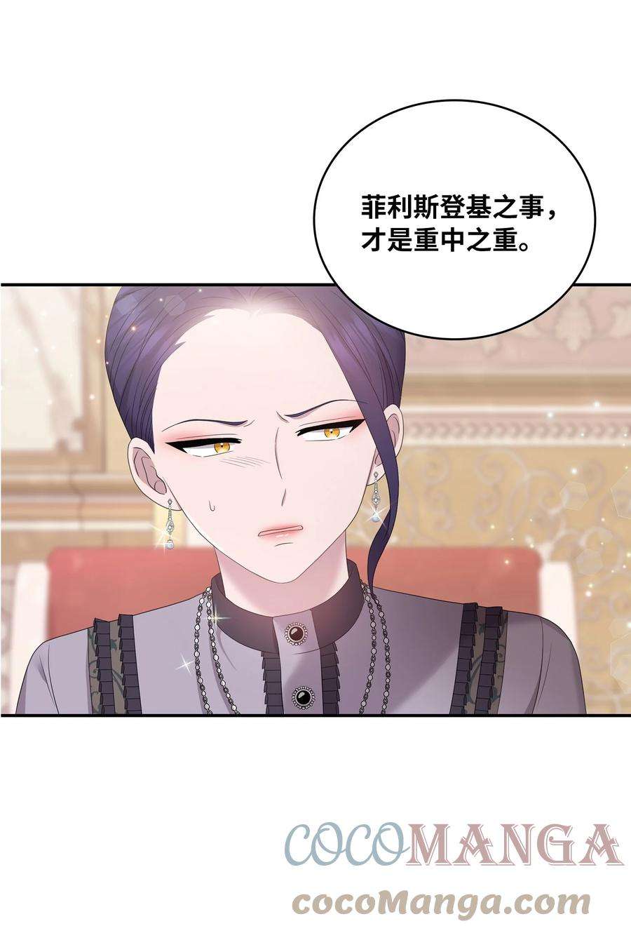 双面皇女44 养虎为患