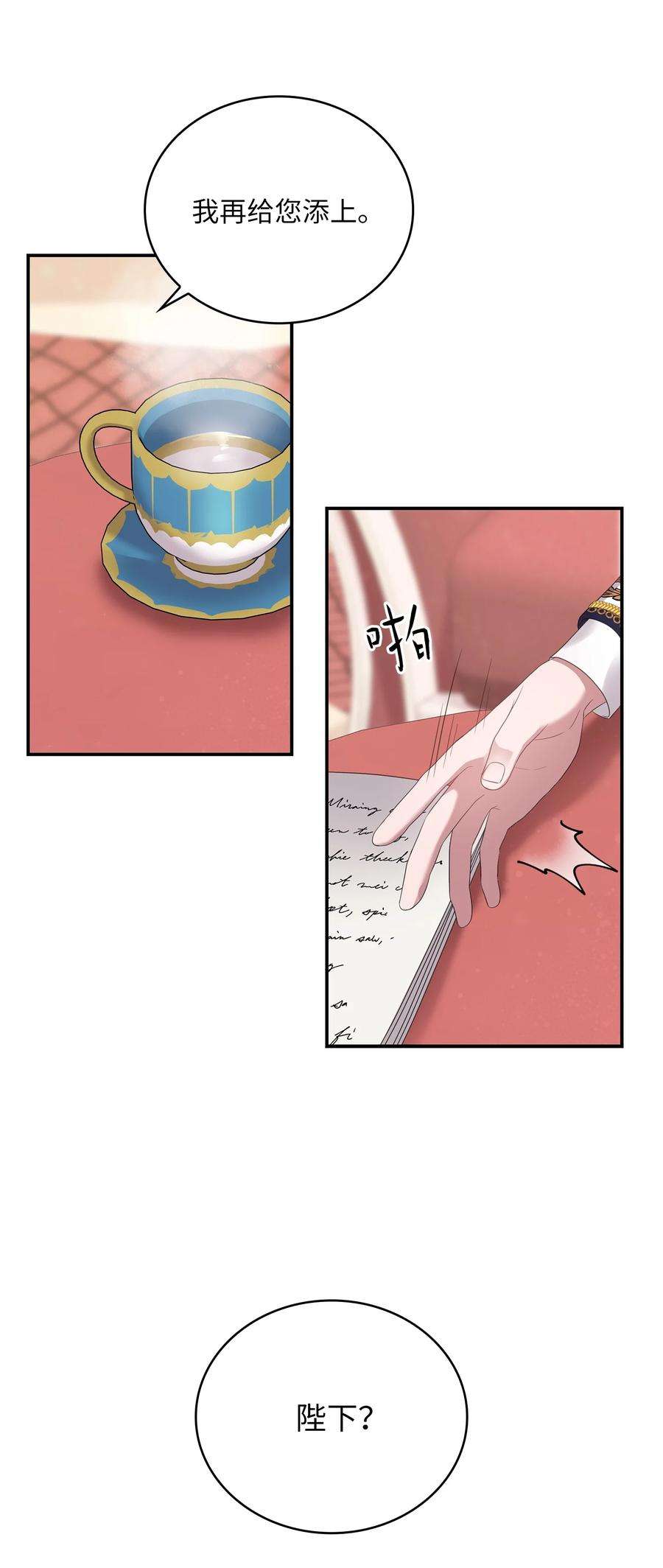 双面皇女44 养虎为患