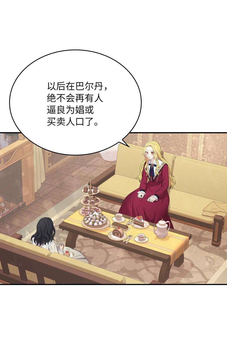 双面皇女44 养虎为患