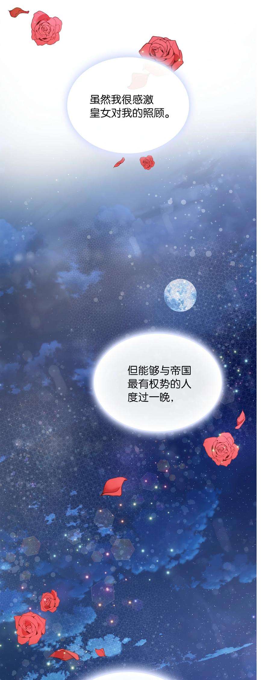双面皇女45 凯旋游行