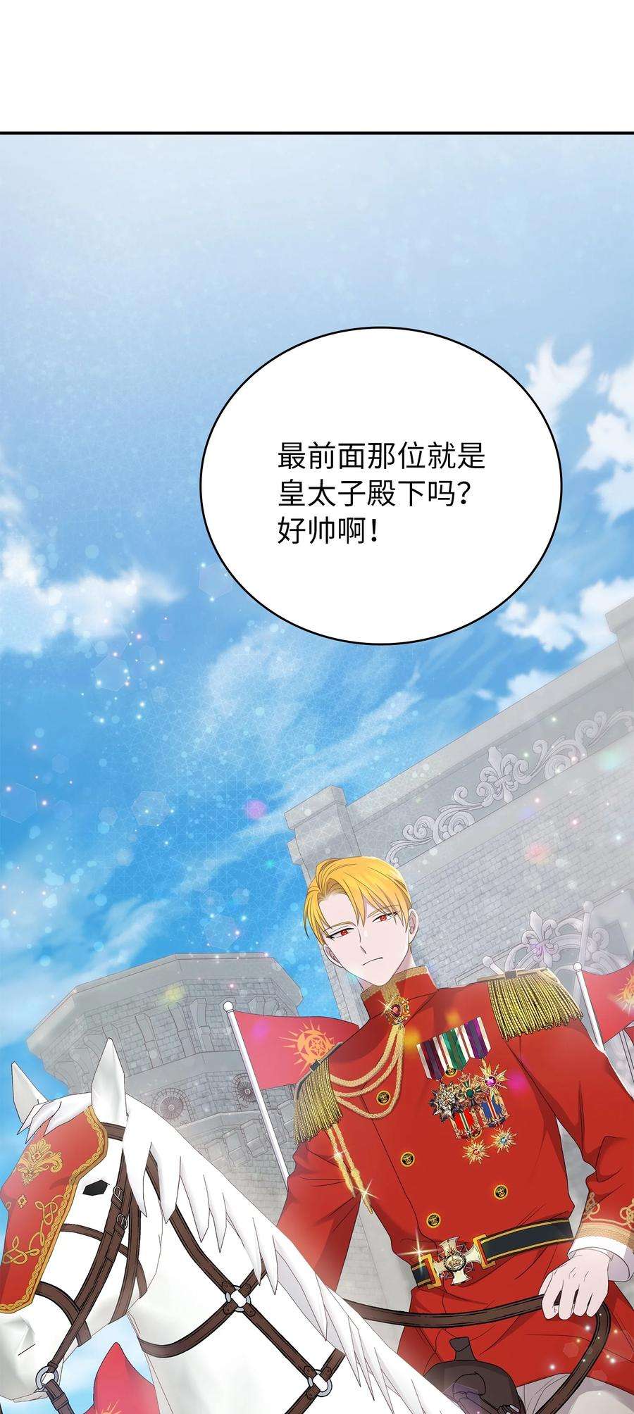 双面皇女45 凯旋游行