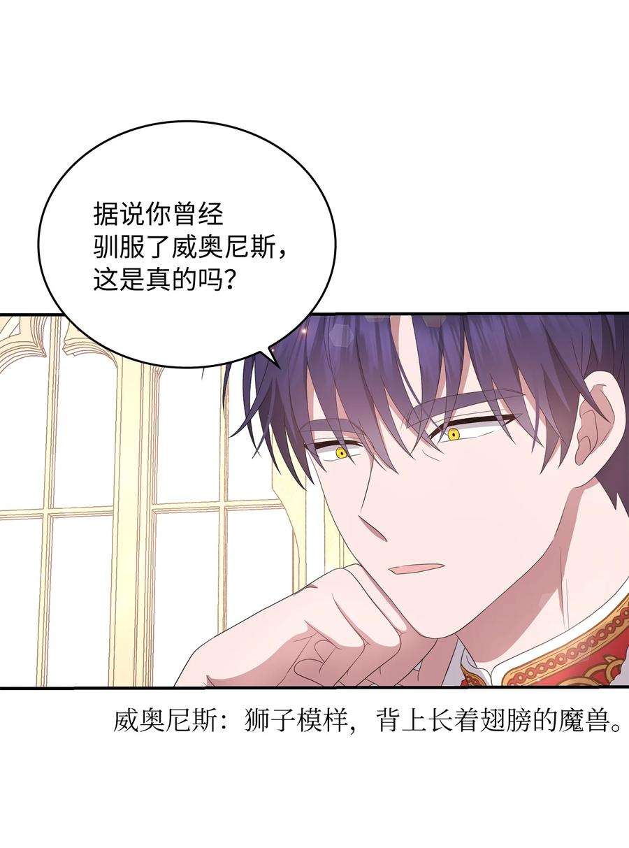 双面皇女45 凯旋游行
