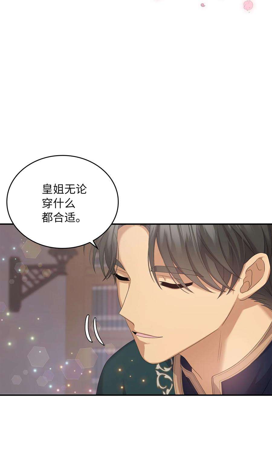 双面皇女46 古怪王女