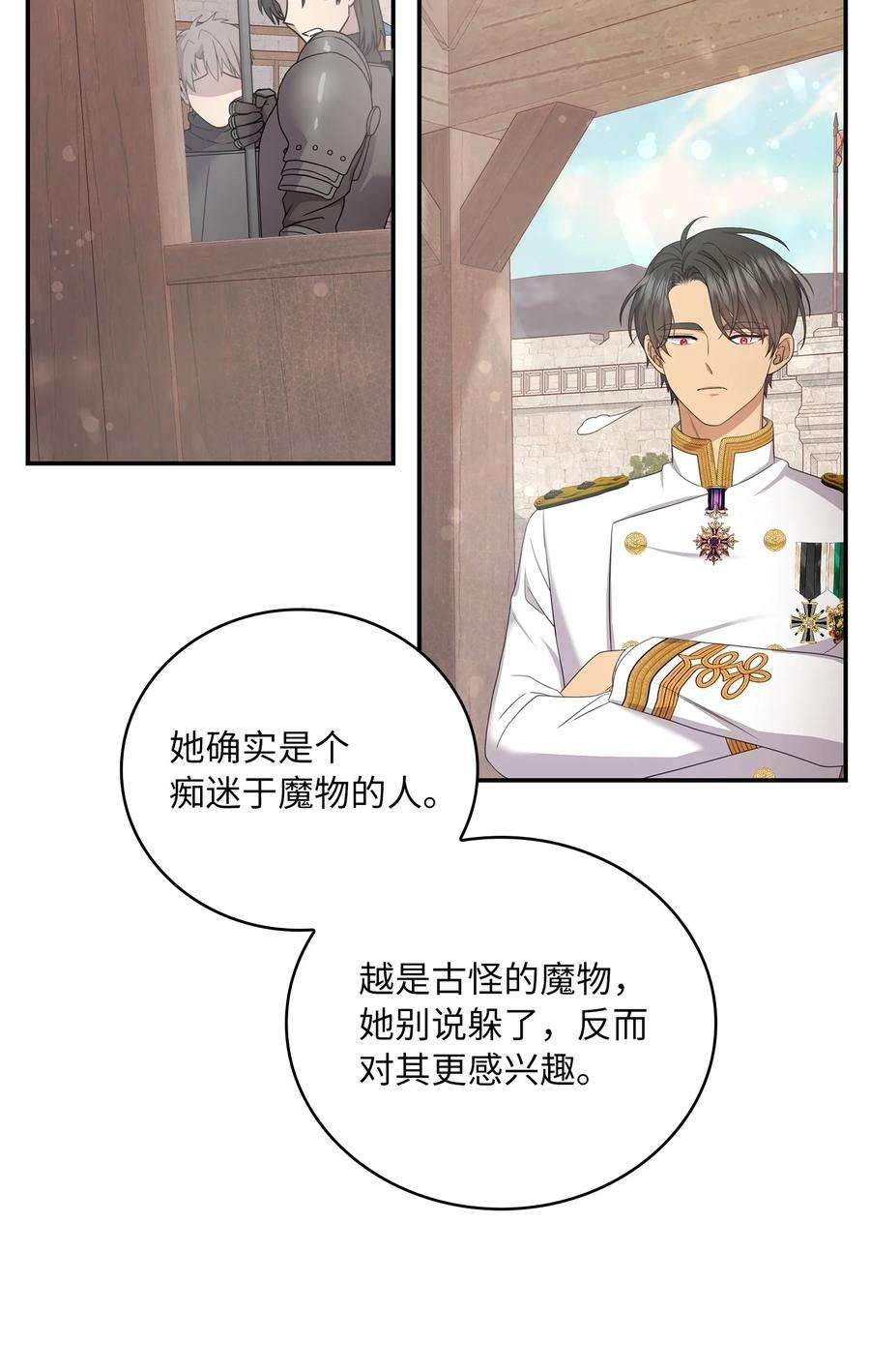 双面皇女46 古怪王女