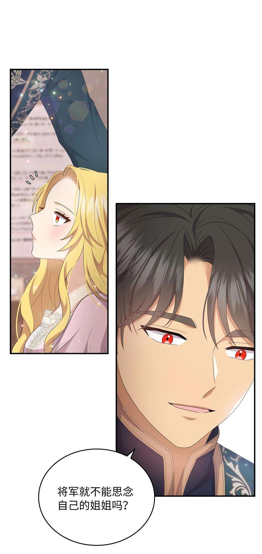 双面皇女46 古怪王女
