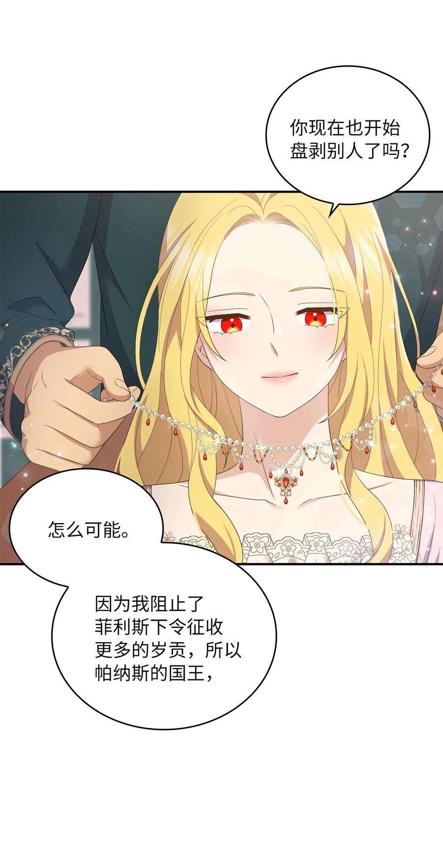双面皇女46 古怪王女