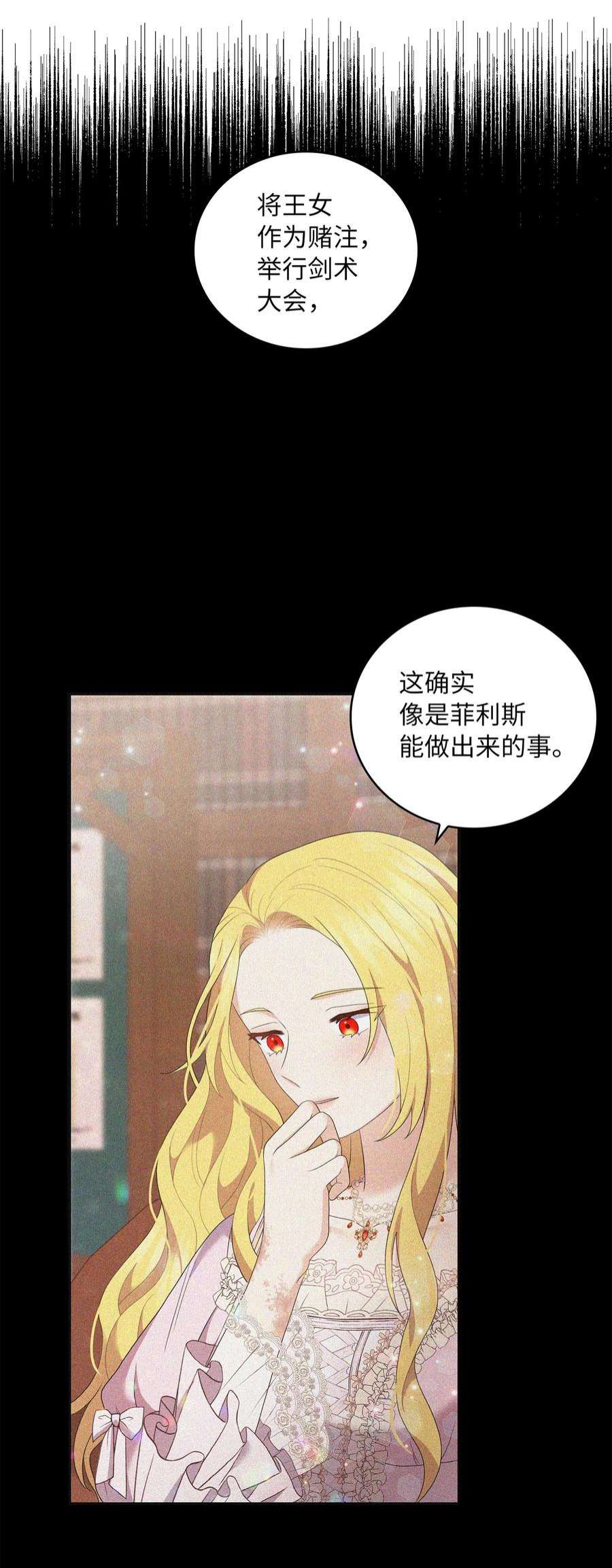 双面皇女47 剑术大会