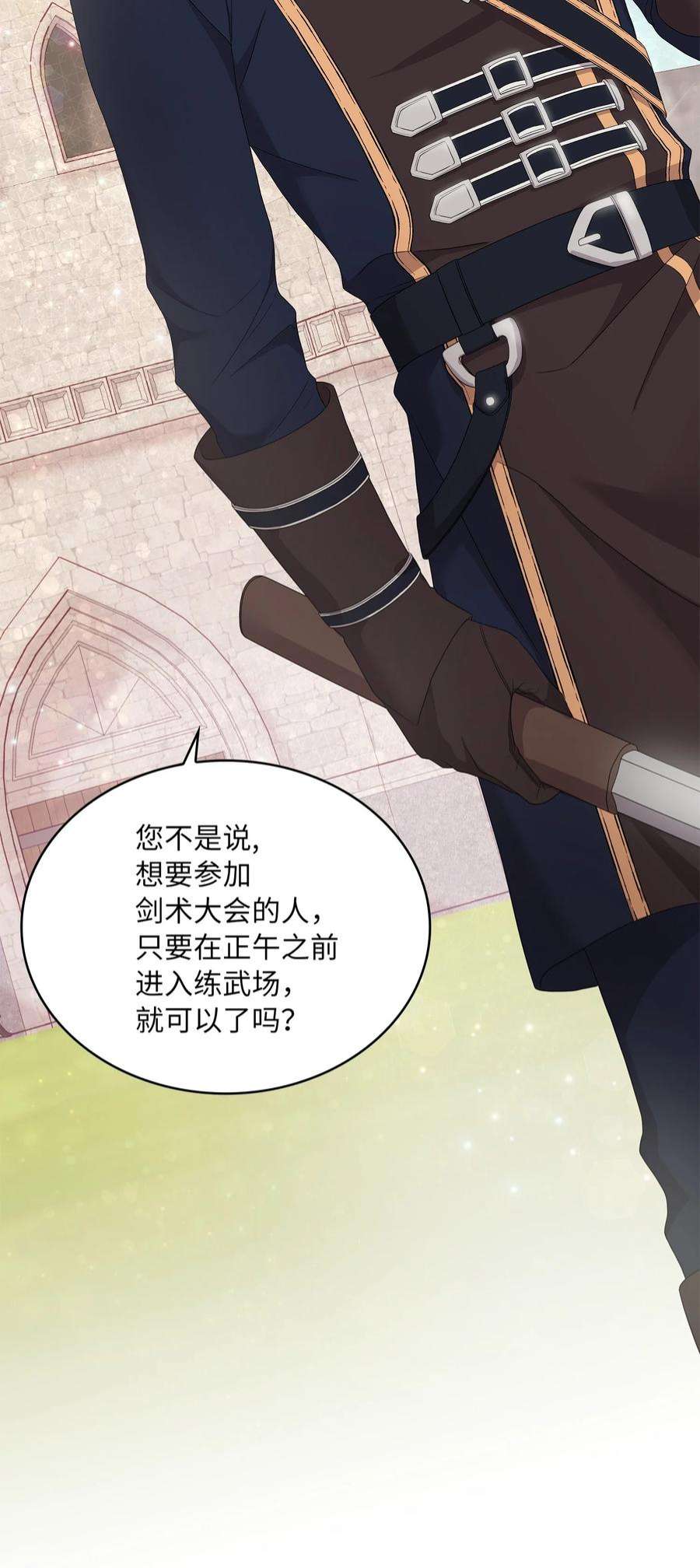 双面皇女47 剑术大会
