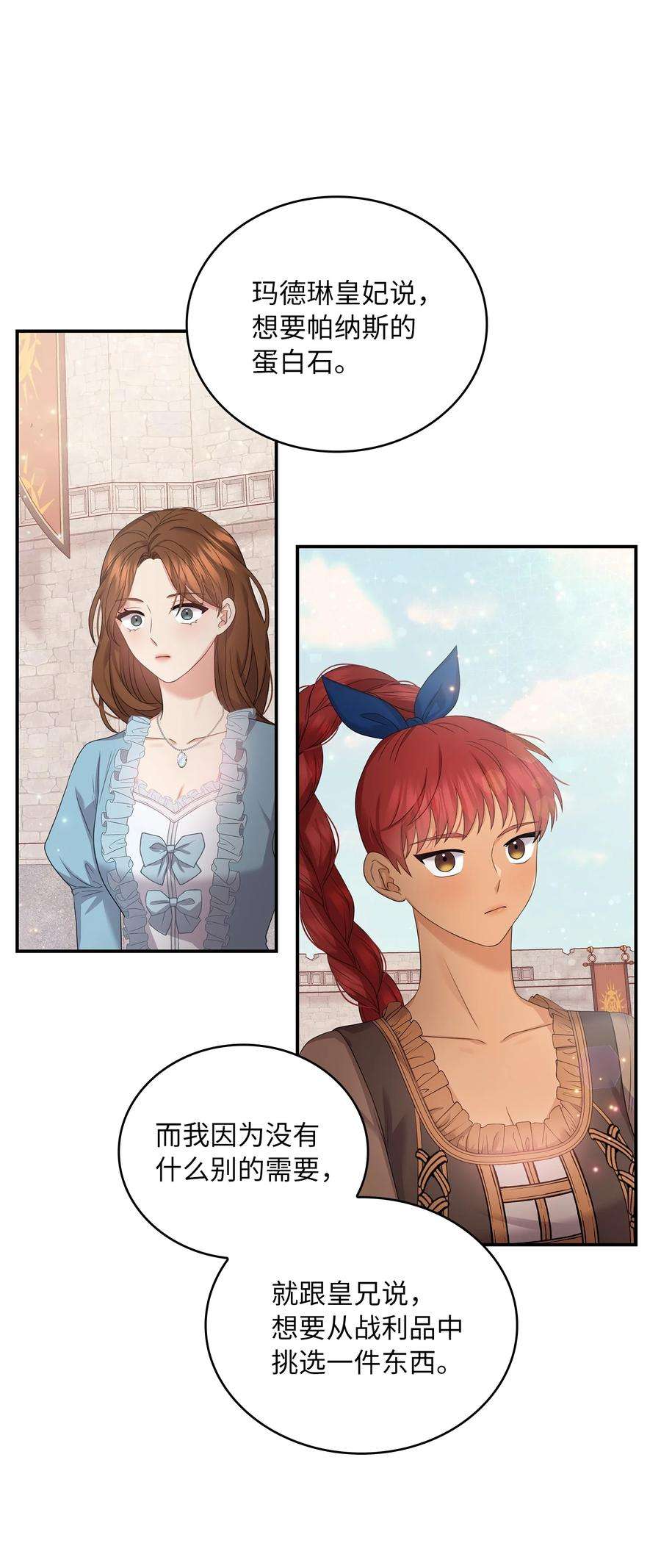 双面皇女48 证明演技