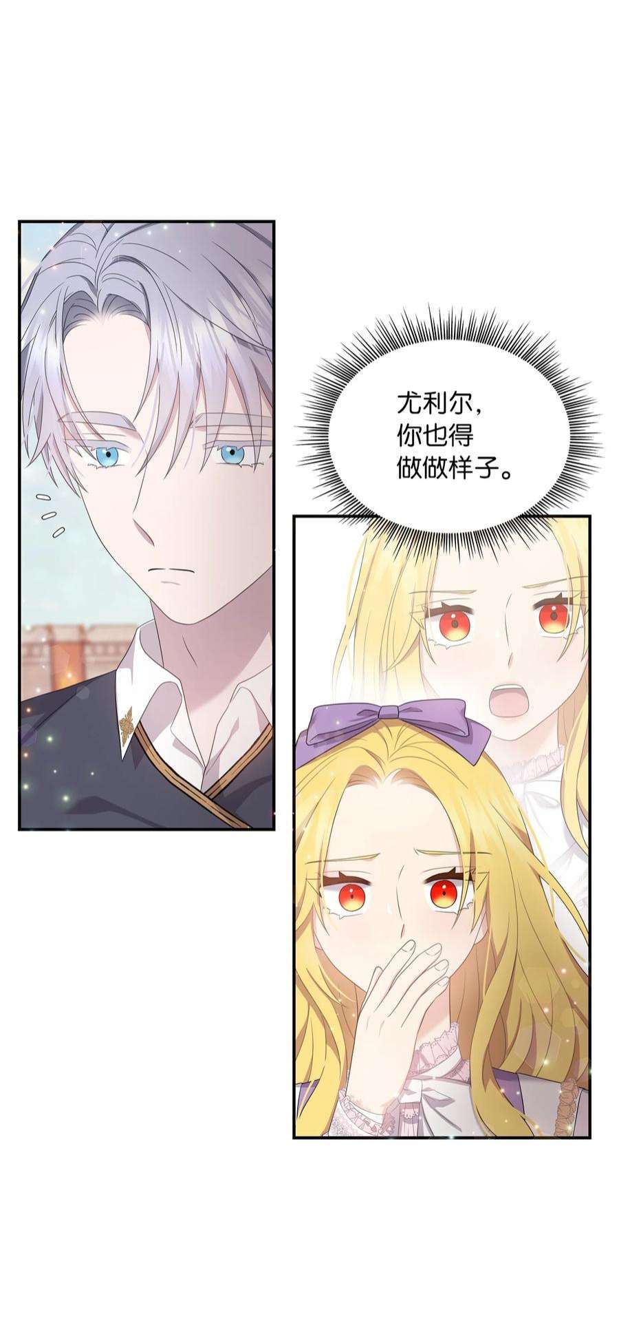 双面皇女48 证明演技