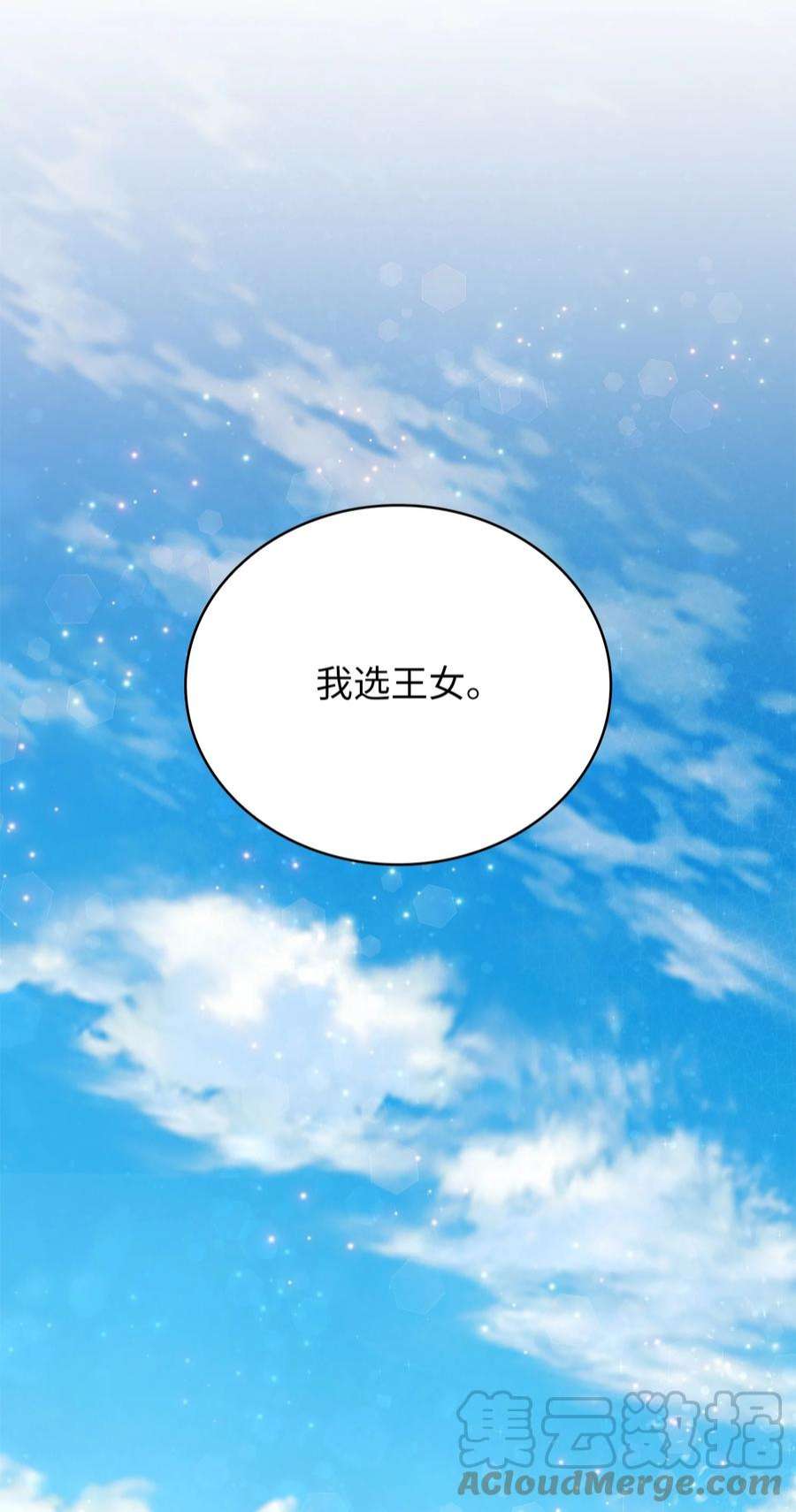 双面皇女48 证明演技