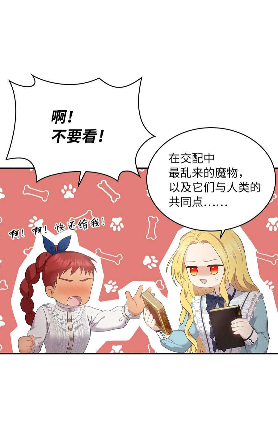 双面皇女49 交锋