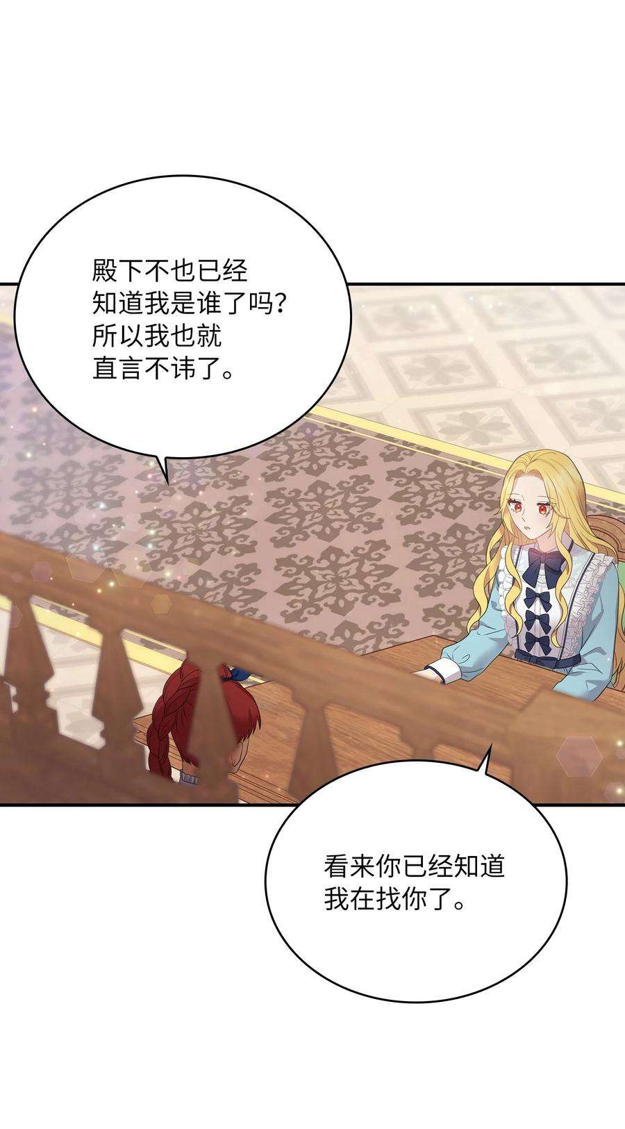 双面皇女49 交锋