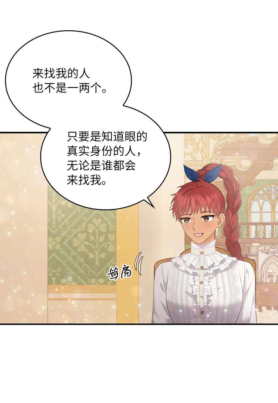 双面皇女49 交锋