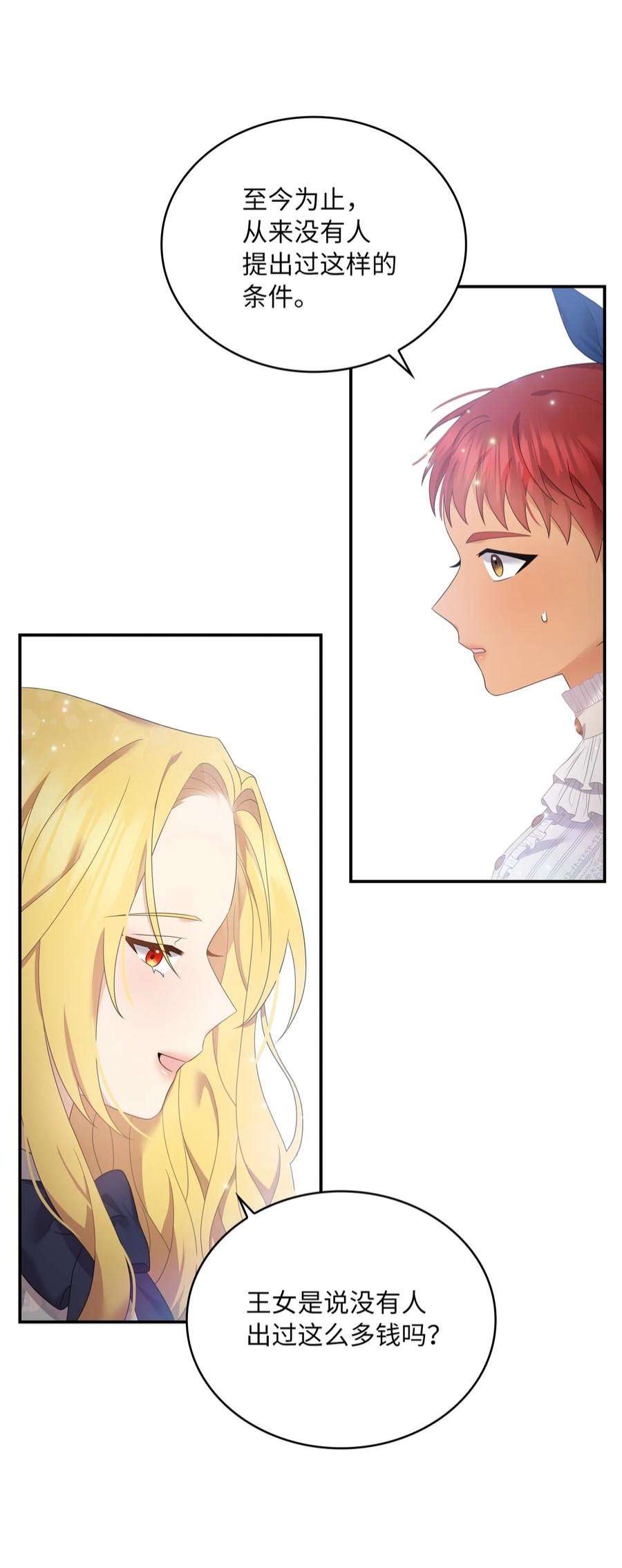 双面皇女49 交锋