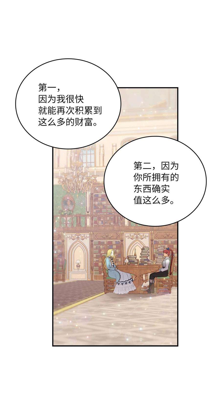 双面皇女49 交锋