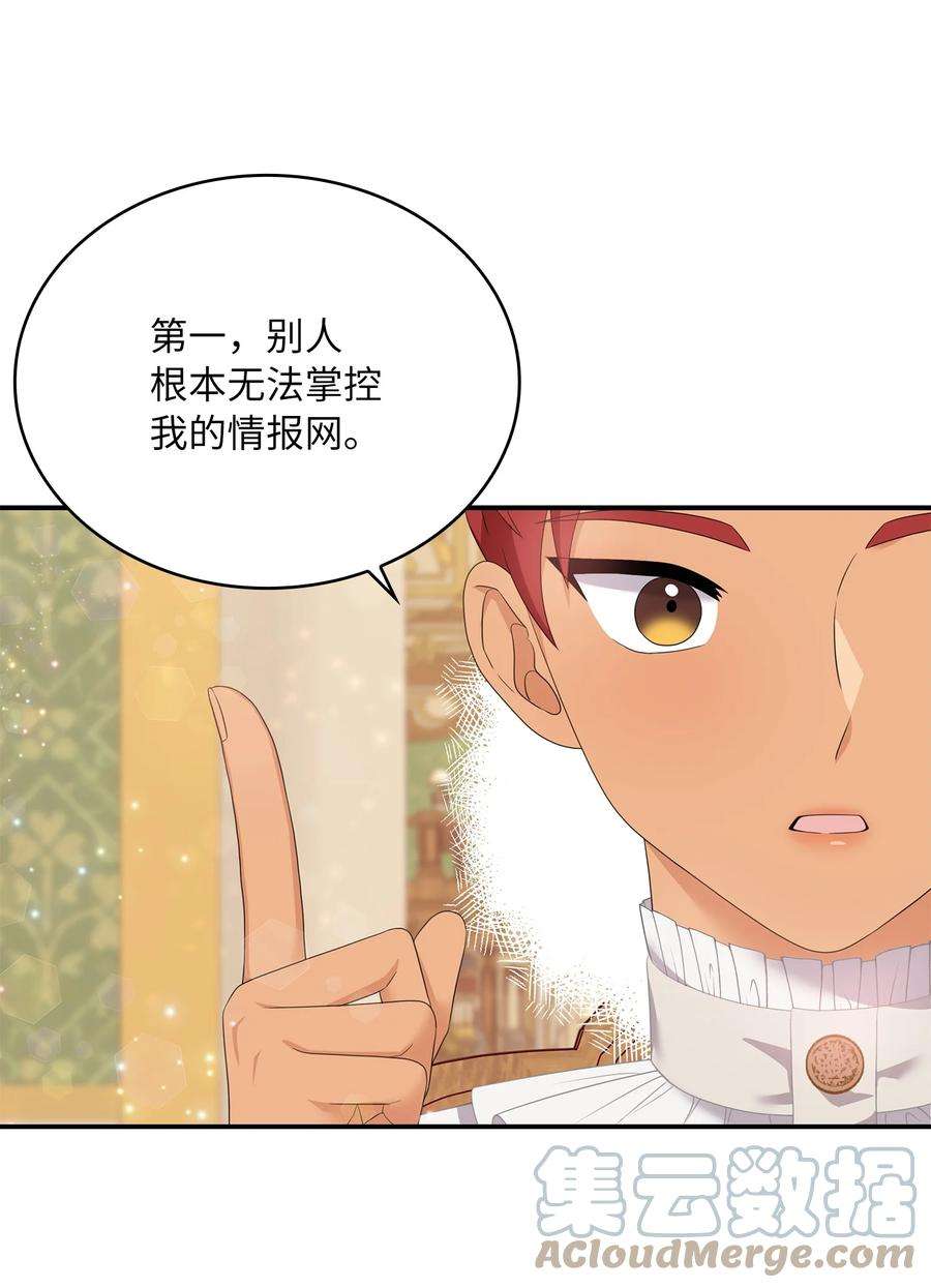 双面皇女49 交锋